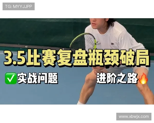 西安网球队的拼搏之路：从训练到比赛的真实记录与感悟